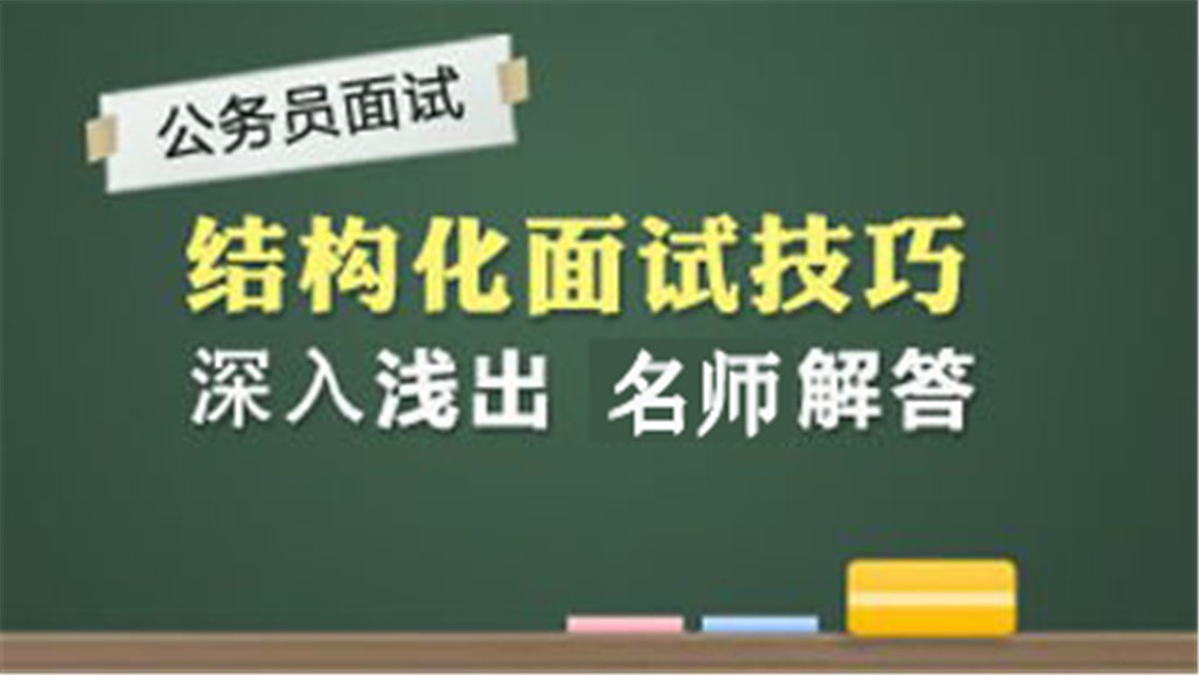 2018陜西省考面試公開課