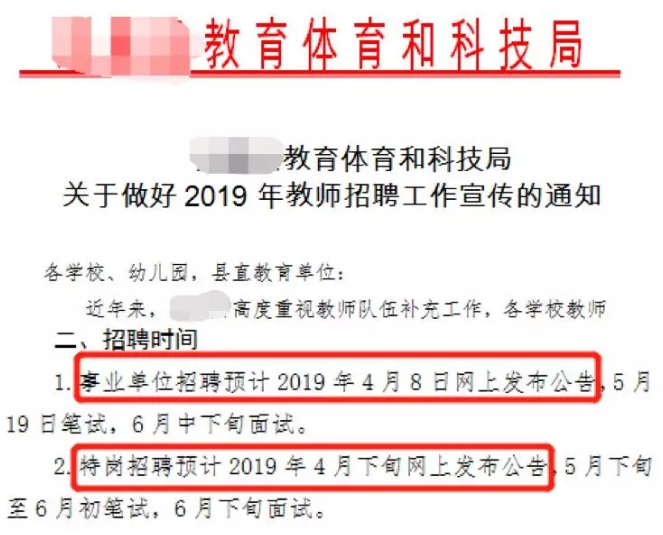 2019陜西事業(yè)單位聯(lián)考筆試時(shí)間已定招聘近萬崗位4月8日出公告！(圖3)