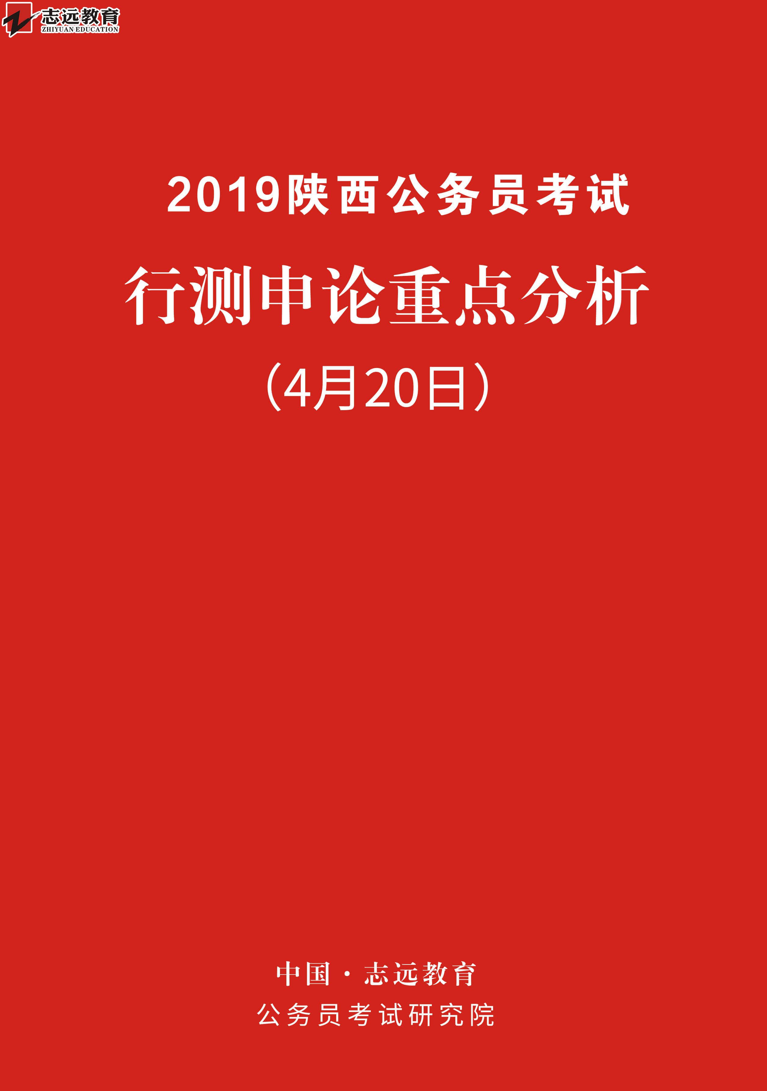   好消息！志遠(yuǎn)教育4.20省考申論完美押中熱點(diǎn)- 鄉(xiāng)村振興(圖1)