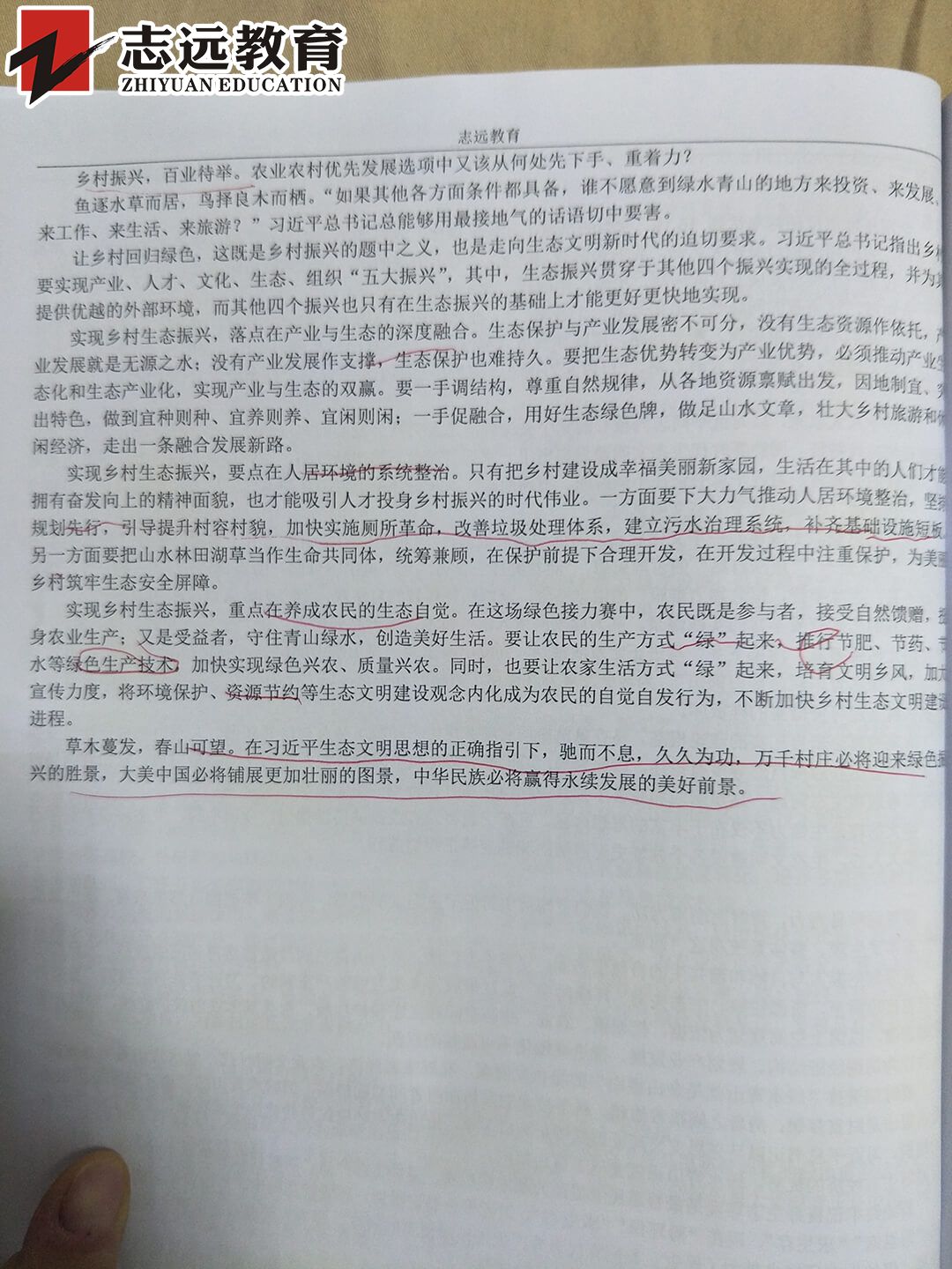   好消息！志遠(yuǎn)教育4.20省考申論完美押中熱點(diǎn)- 鄉(xiāng)村振興(圖11)