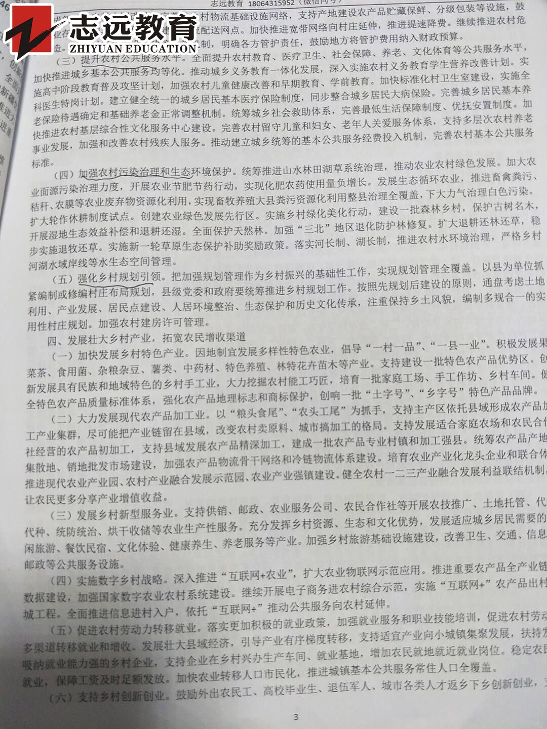   好消息！志遠(yuǎn)教育4.20省考申論完美押中熱點(diǎn)- 鄉(xiāng)村振興(圖10)