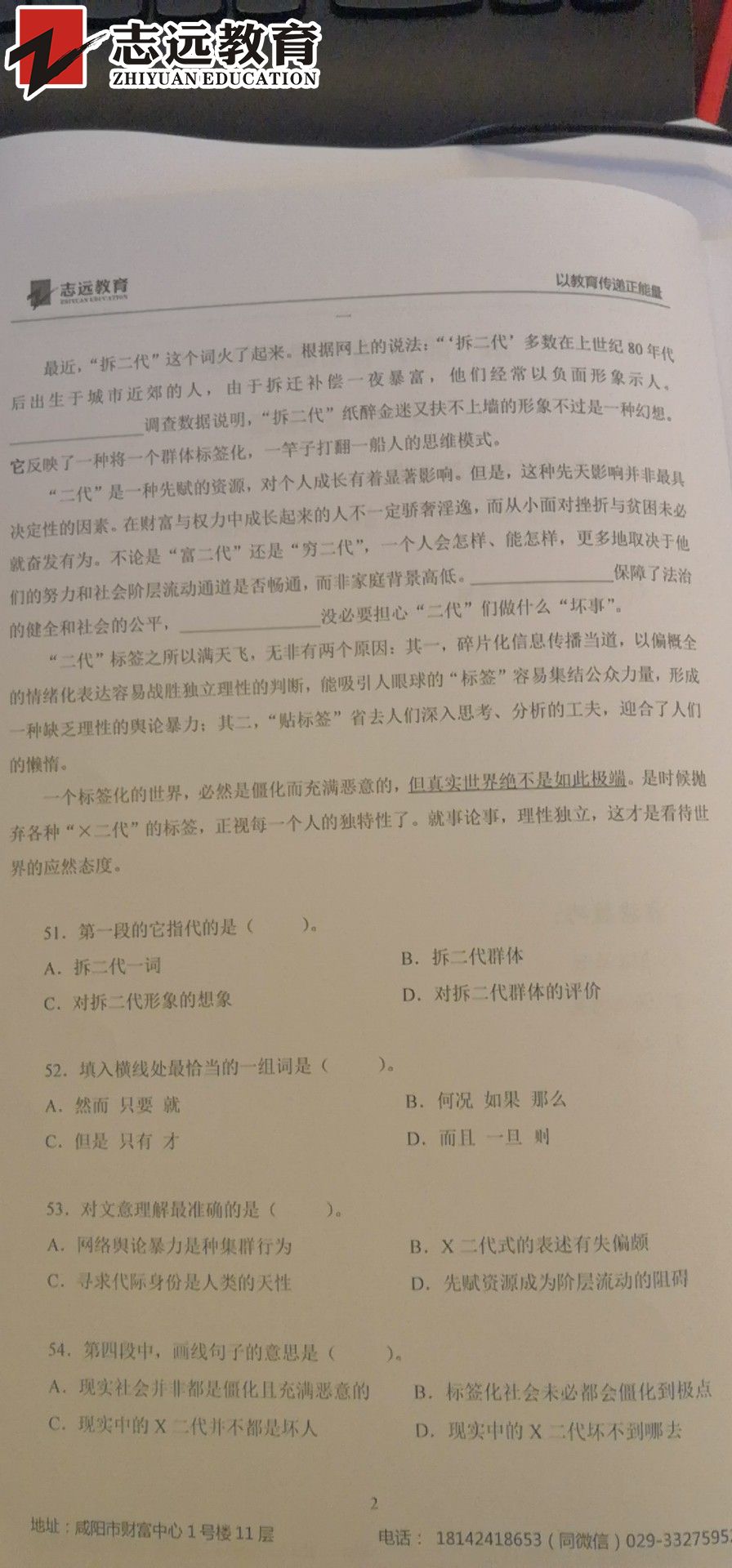 好消息！志遠教育4.20省考行測押中了篇章閱讀！(圖5)