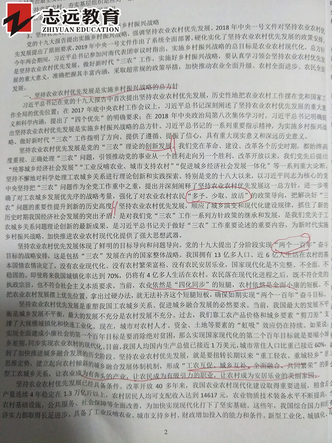   好消息！志遠(yuǎn)教育4.20省考申論完美押中熱點(diǎn)- 鄉(xiāng)村振興(圖14)