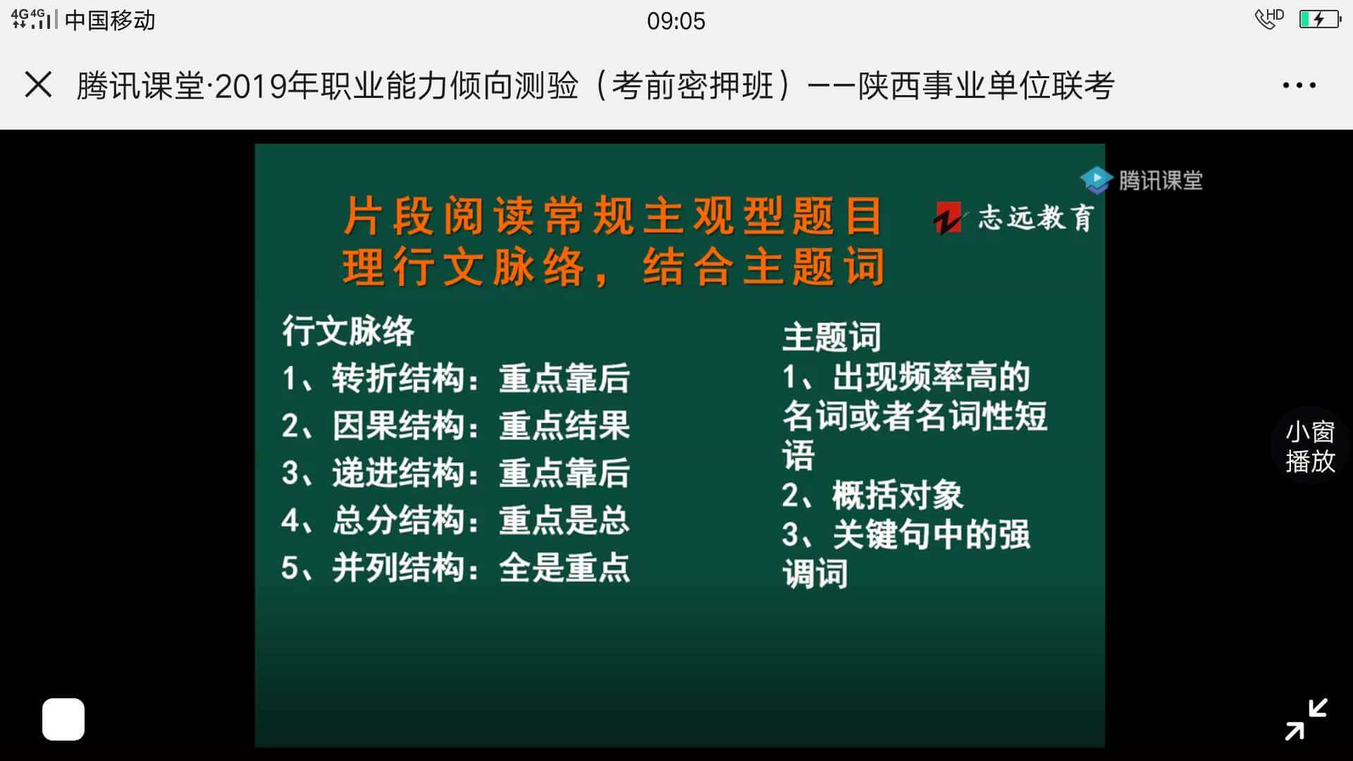 2019年志遠教育事業(yè)單位考前密壓開班實拍！(圖4)