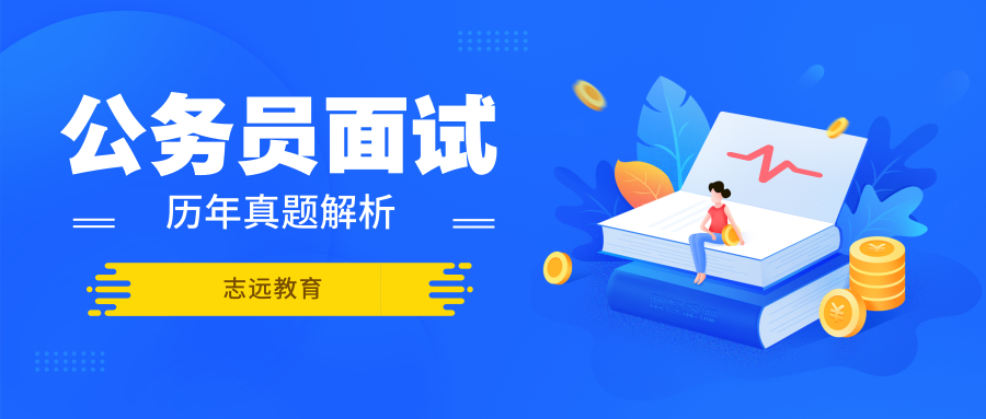 2017年7月1日上午陜西公務(wù)員行政系統(tǒng)面試題(圖1)