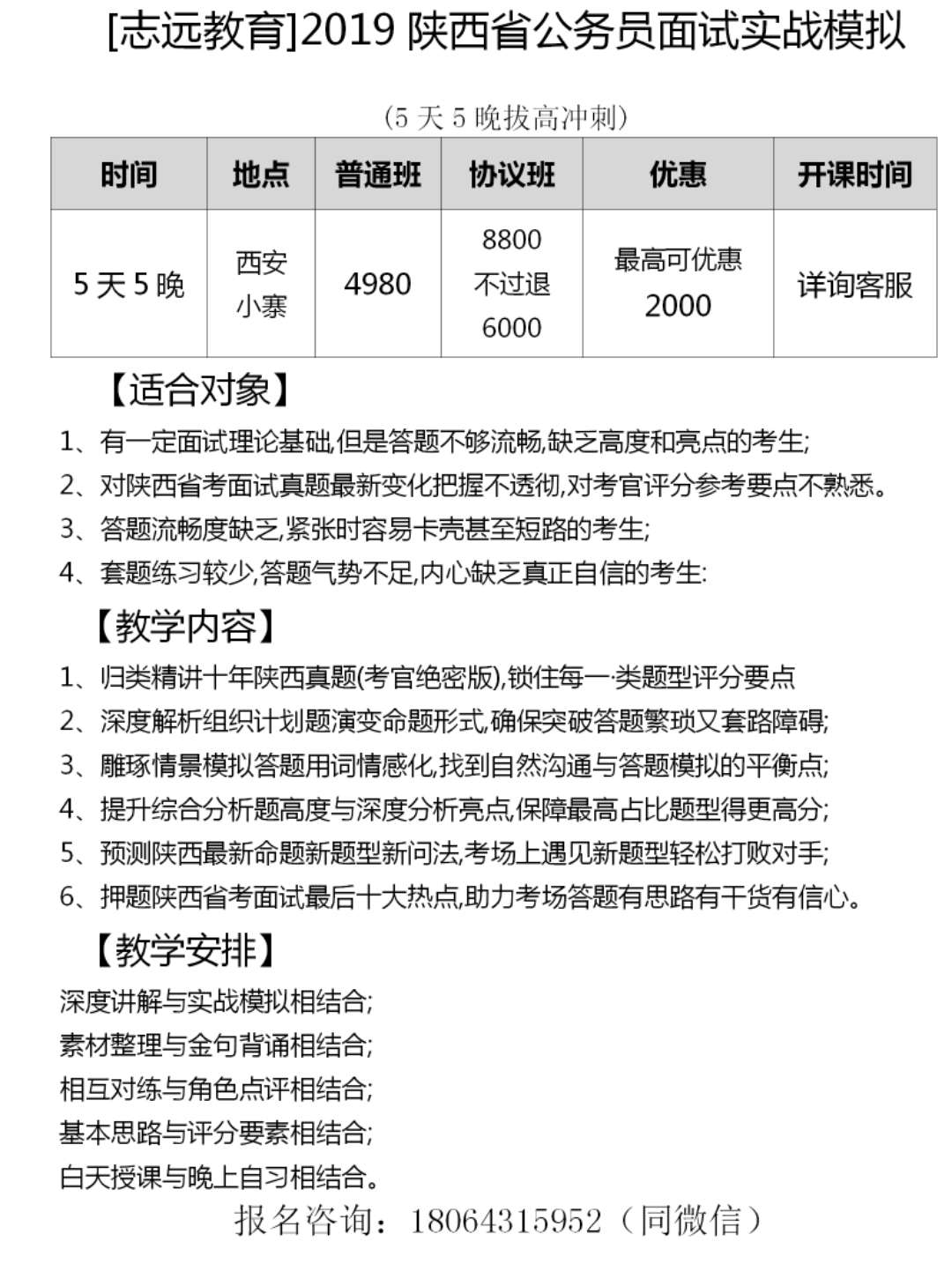 2019年陜西省公務(wù)員面試時(shí)間預(yù)測！(圖2)