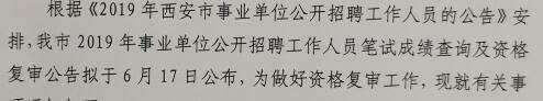 官方回應(yīng)：2019陜西事業(yè)單位筆試成績或?qū)⒂?月17日公布！(圖1)