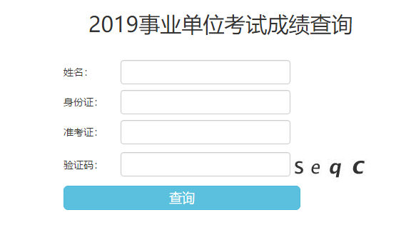 2019年陜西銅川事業(yè)單位成績查詢入口(圖1)