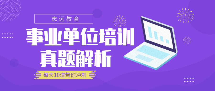 2018年陜西聯(lián)考事業(yè)單位面試試題(7月9日上午)(圖1)