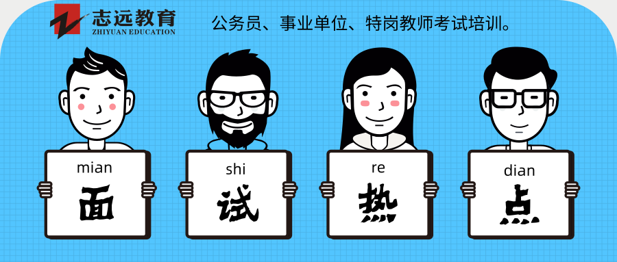 面試熱點(diǎn)：“外教亂象”整治刻不容緩！(圖1)