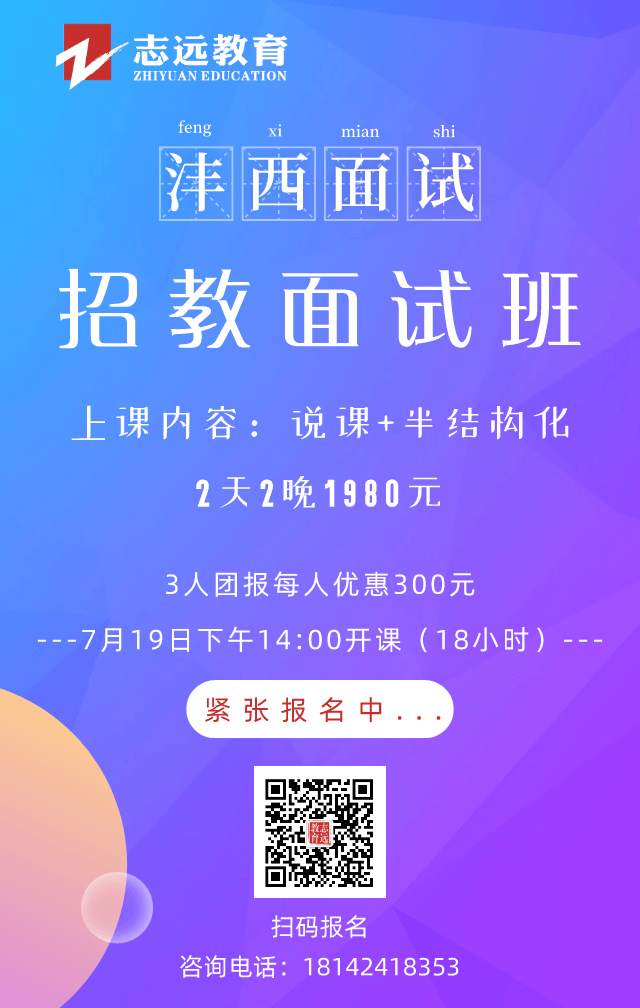 灃西新城2019年公開招聘教育衛(wèi)生系統(tǒng)工作人員面試公告(圖1)