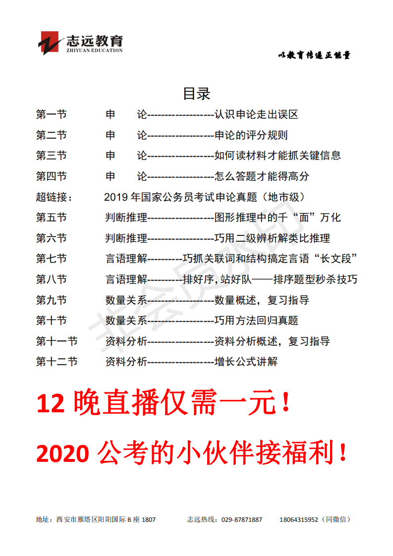 公務(wù)員筆試1元體驗(yàn)直播課課--講義(圖1)