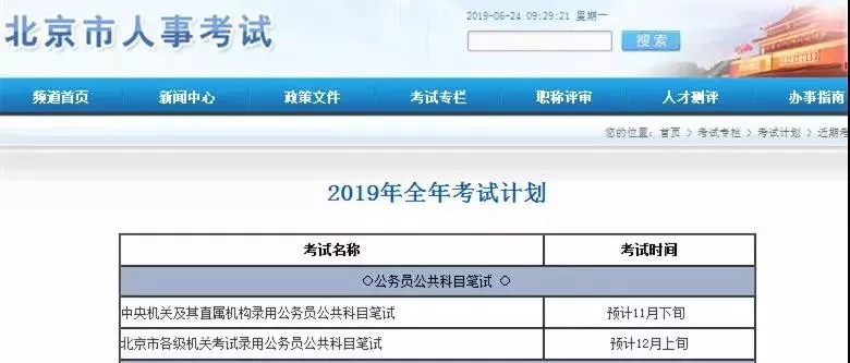 最新消息！2020年國家公務員公告將于10月上旬發(fā)布！(圖4)