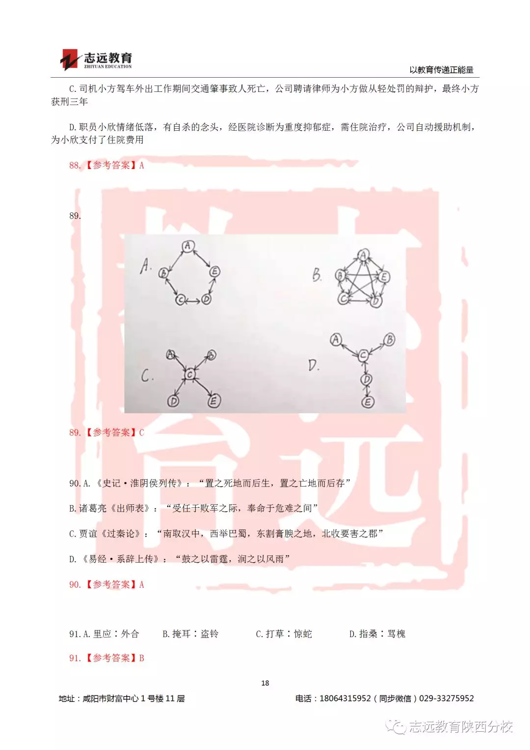 國(guó)考2019年行測(cè)試題及答案！(圖18)