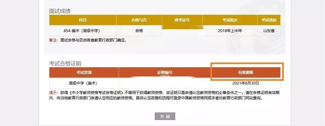 教師資格證的5個(gè)有效期你都了解了嗎？錯(cuò)過了，就等于白考！(圖3)