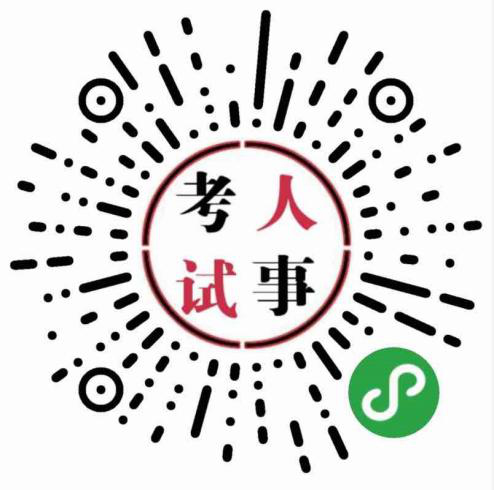 2019陜西省級(jí)機(jī)關(guān)遴選公務(wù)員筆試成績(jī)查詢及資格復(fù)審公告(圖1)