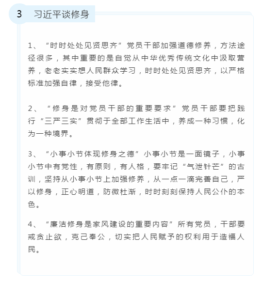 2020年國(guó)考申論備考素材：習(xí)總書(shū)記金句積累(圖3)