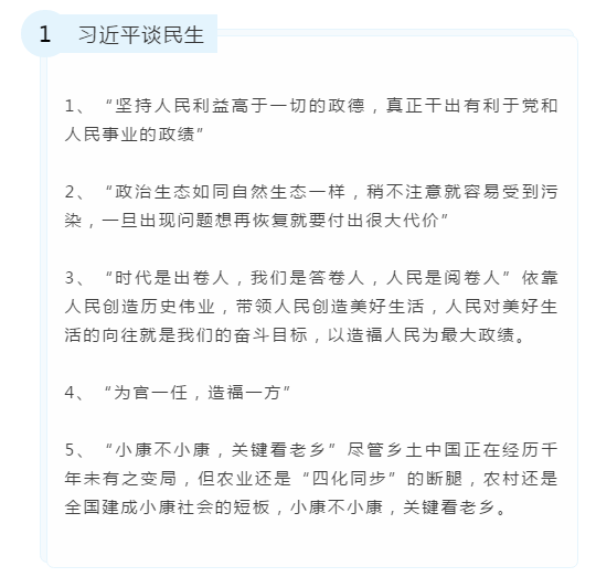 2020年國(guó)考申論備考素材：習(xí)總書(shū)記金句積累(圖1)