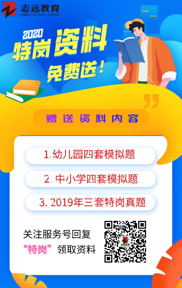 趕快查閱??！2020年教師招聘最新信息(圖2)