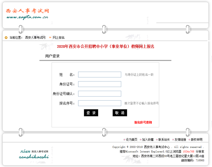 2020年西安市公開招聘中小學(xué)（事業(yè)單位）教師網(wǎng)上報(bào)名須知（內(nèi)附報(bào)名流程）(圖2)