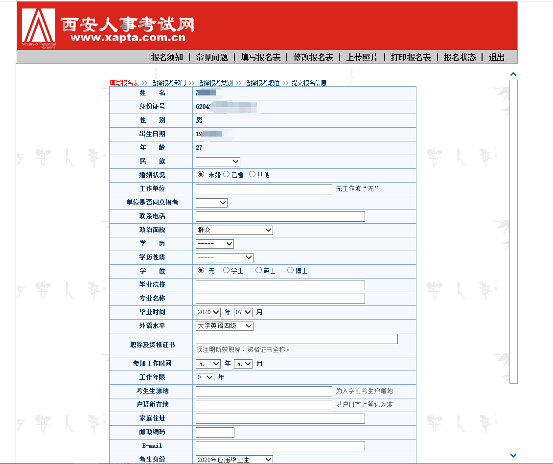 2020年西安市公開招聘中小學(xué)（事業(yè)單位）教師網(wǎng)上報(bào)名須知（內(nèi)附報(bào)名流程）(圖4)