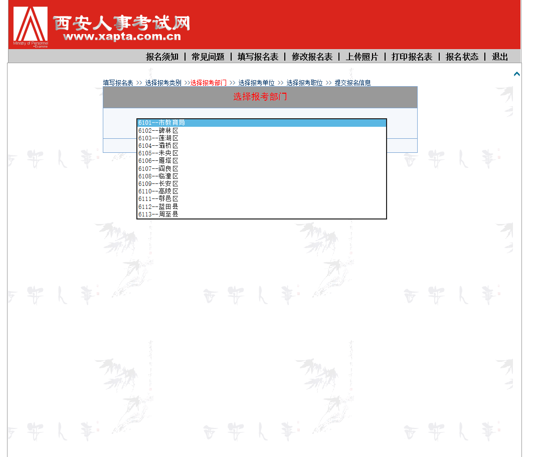 2020年西安市公開招聘中小學(xué)（事業(yè)單位）教師網(wǎng)上報(bào)名須知（內(nèi)附報(bào)名流程）(圖6)