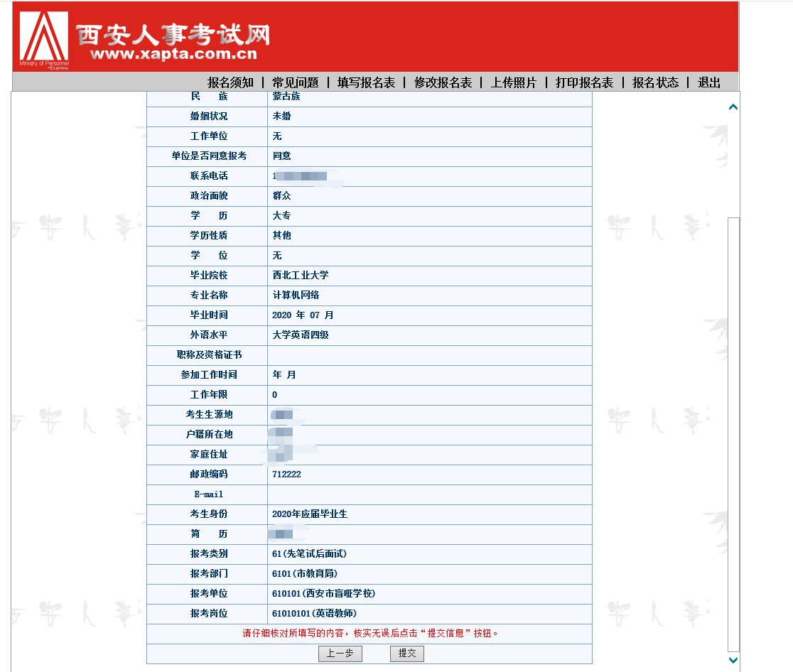 2020年西安市公開招聘中小學(xué)（事業(yè)單位）教師網(wǎng)上報(bào)名須知（內(nèi)附報(bào)名流程）(圖7)