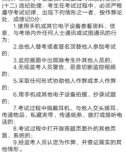 【速看】陜西省內(nèi)第一次網(wǎng)上考試——2020西咸灃西新城招聘教師(圖3)