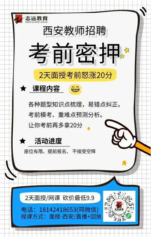 2020.510西安市新城區(qū)人才引進(jìn)面試題(10分鐘3道題學(xué)員回憶)(圖1)