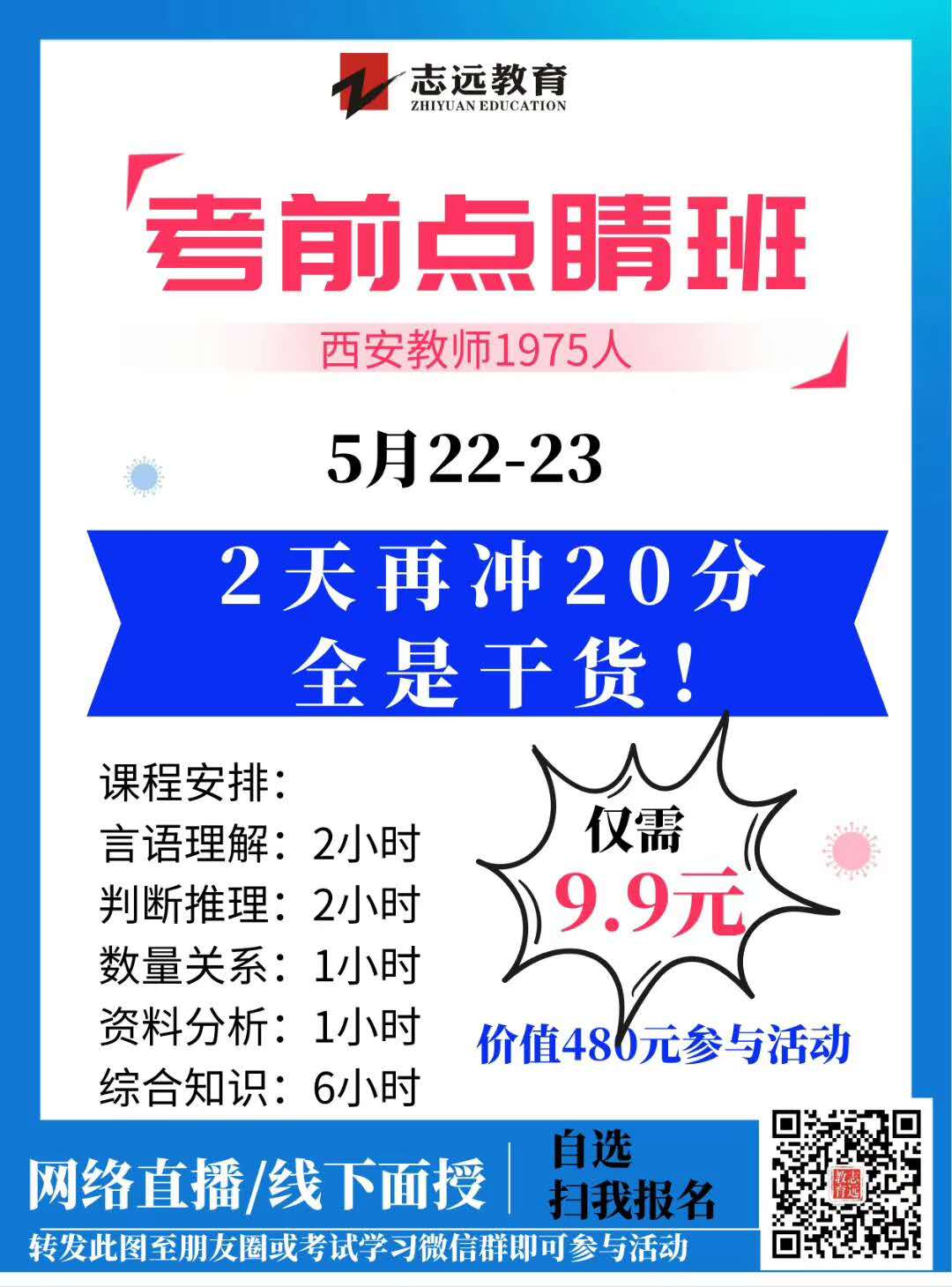 2020西安市中小學教師招聘筆試準考證打印入口?(圖2)