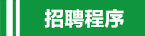 2020陜西灃西物業(yè)管理有限公司招聘公告（20人）(圖5)