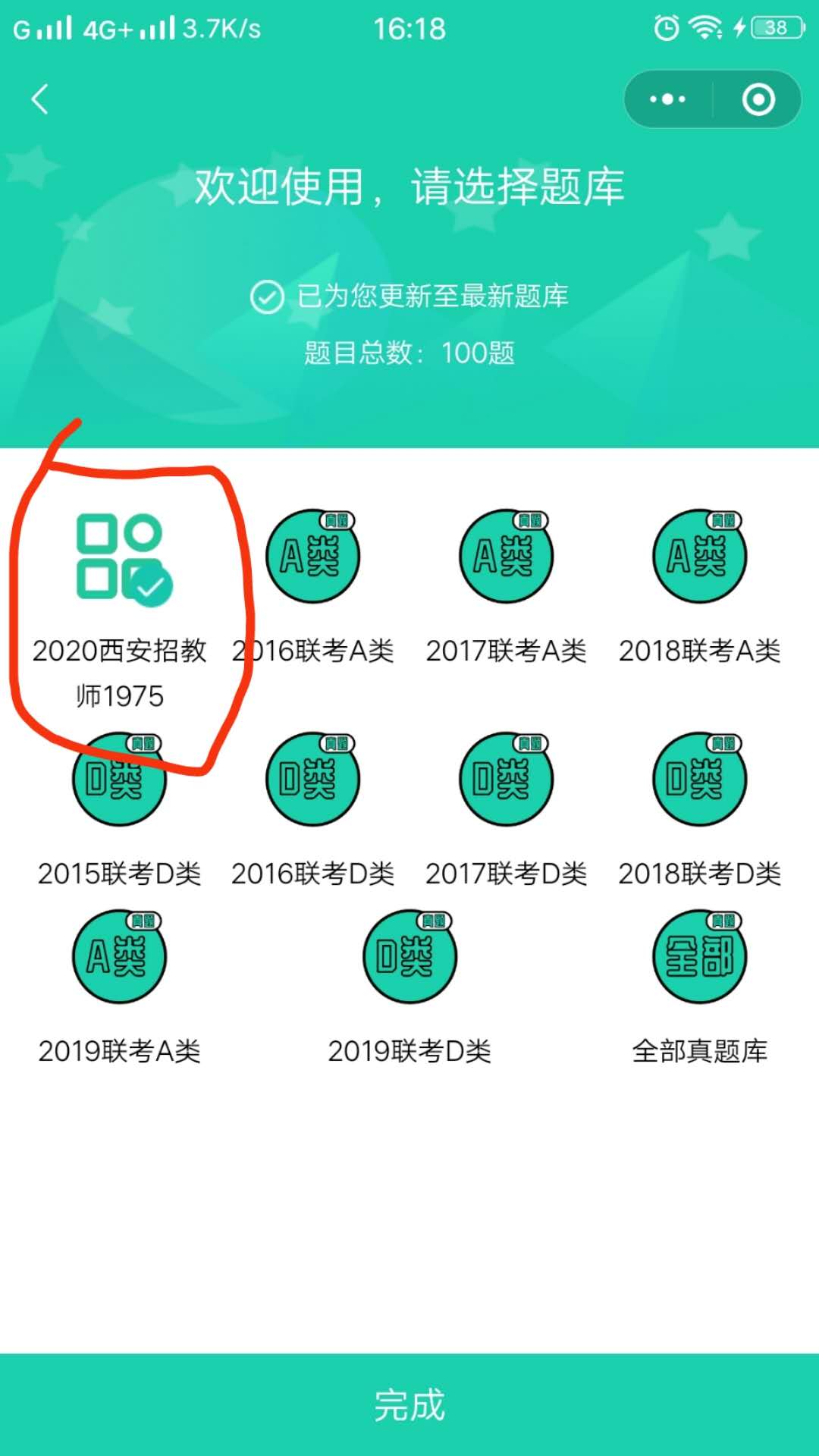 2020年5月24日西安招聘中小學(xué)教師《職測(cè)》試題-志遠(yuǎn)考生回憶版(圖2)