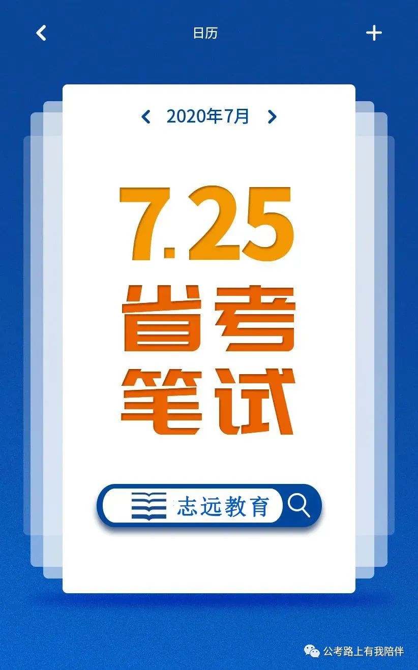 省考時(shí)間基本確定！7月25日筆試！你準(zhǔn)備好了嗎？(圖6)