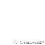 省考時(shí)間基本確定！7月25日筆試！你準(zhǔn)備好了嗎？(圖3)
