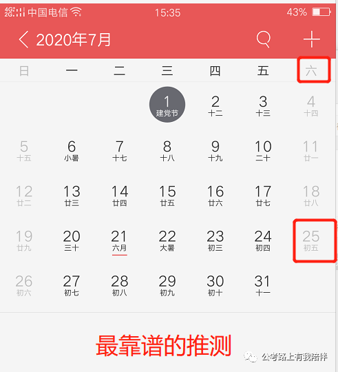 省考時(shí)間基本確定！7月25日筆試！你準(zhǔn)備好了嗎？(圖9)