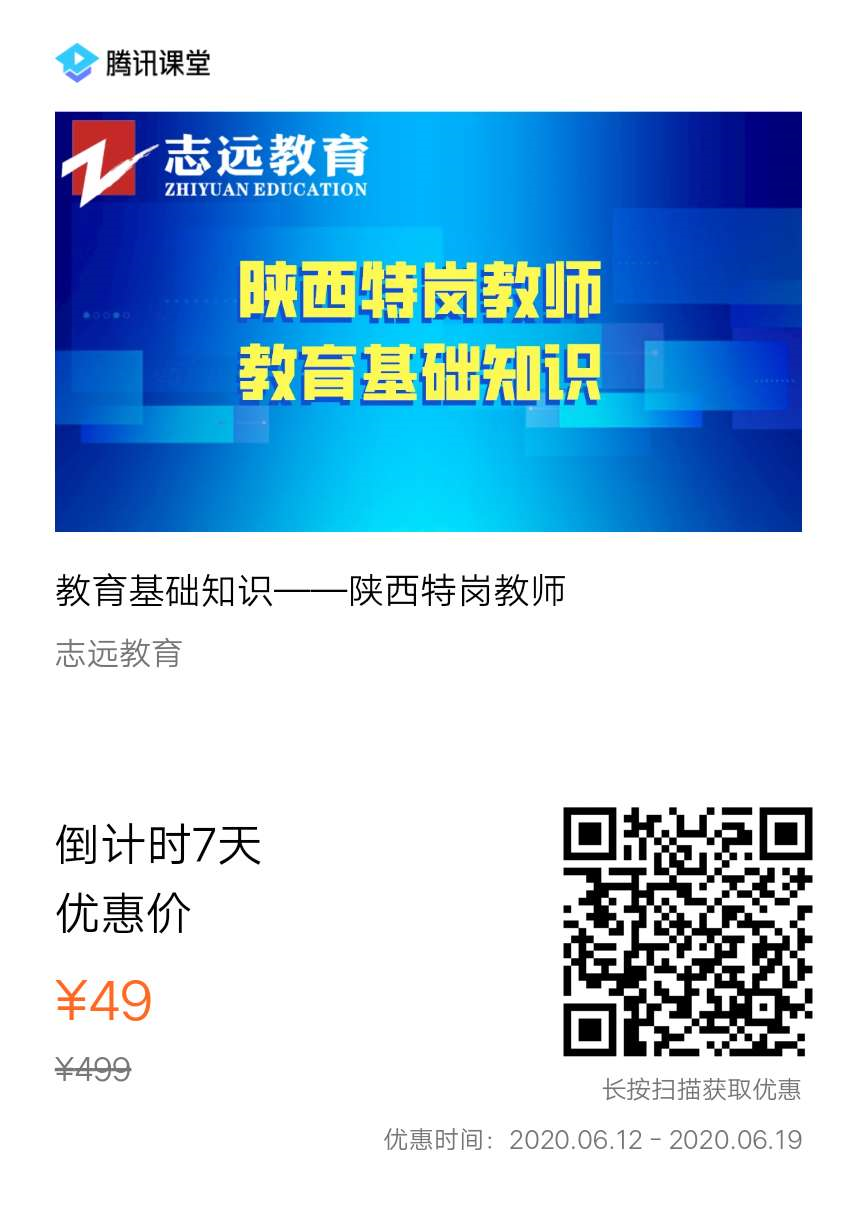 陜西省啟動2020年特崗計劃 招聘5730人 報名時間：6月29日至7月3日(圖3)