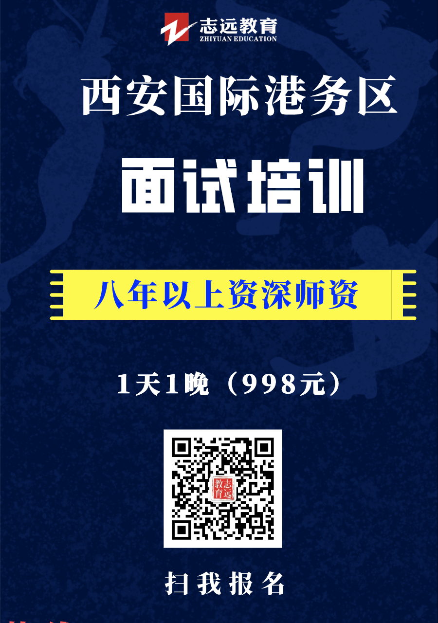 西安國際港務(wù)區(qū)2020年公辦學(xué)校招聘教師及教輔工勤崗位人員現(xiàn)場資格復(fù)審及面試安排公告(圖1)