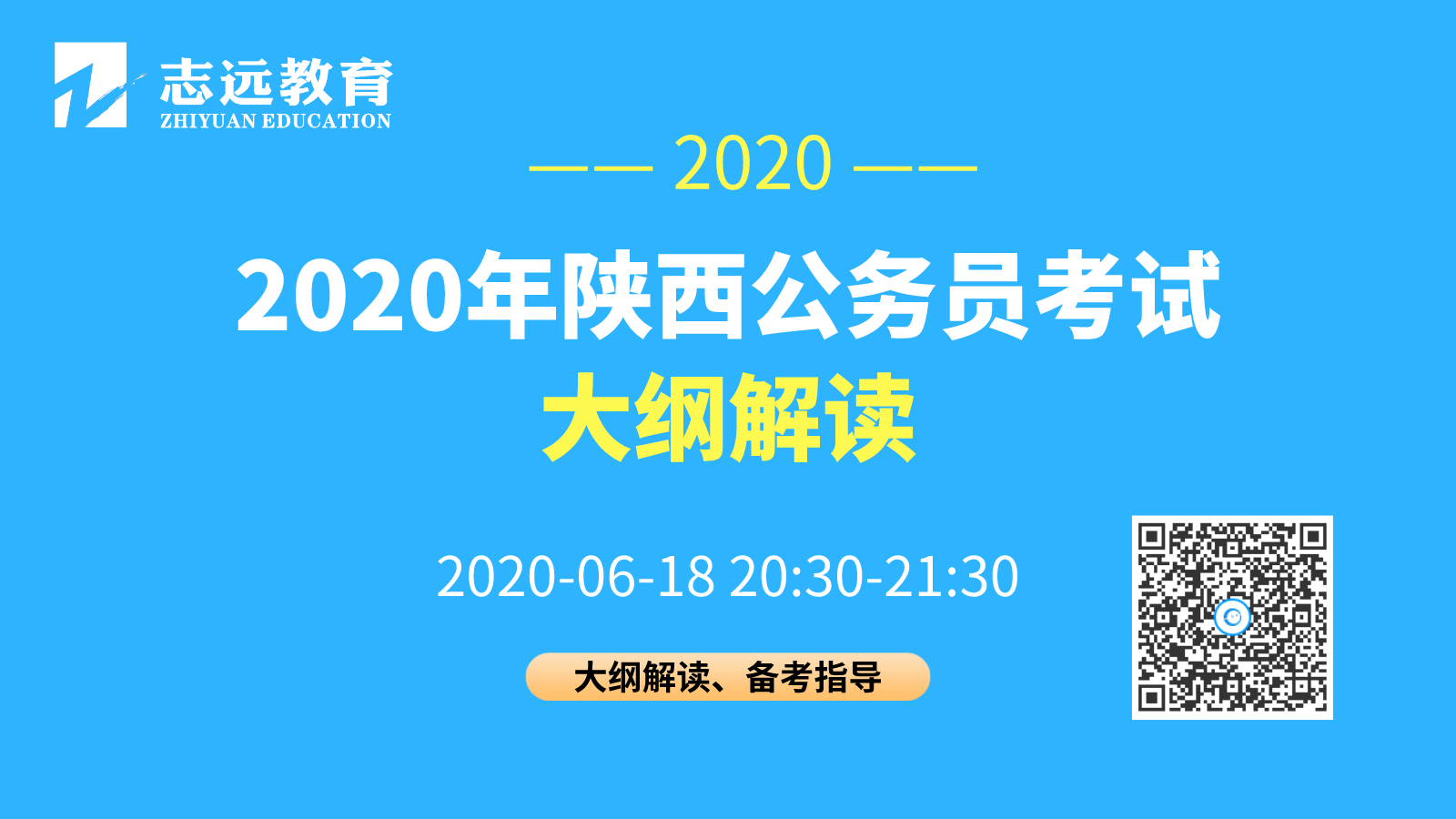 陜西省2020年統(tǒng)一考試錄用公務(wù)員公告發(fā)布 6月28日開始報(bào)名，7月25日筆試(圖1)