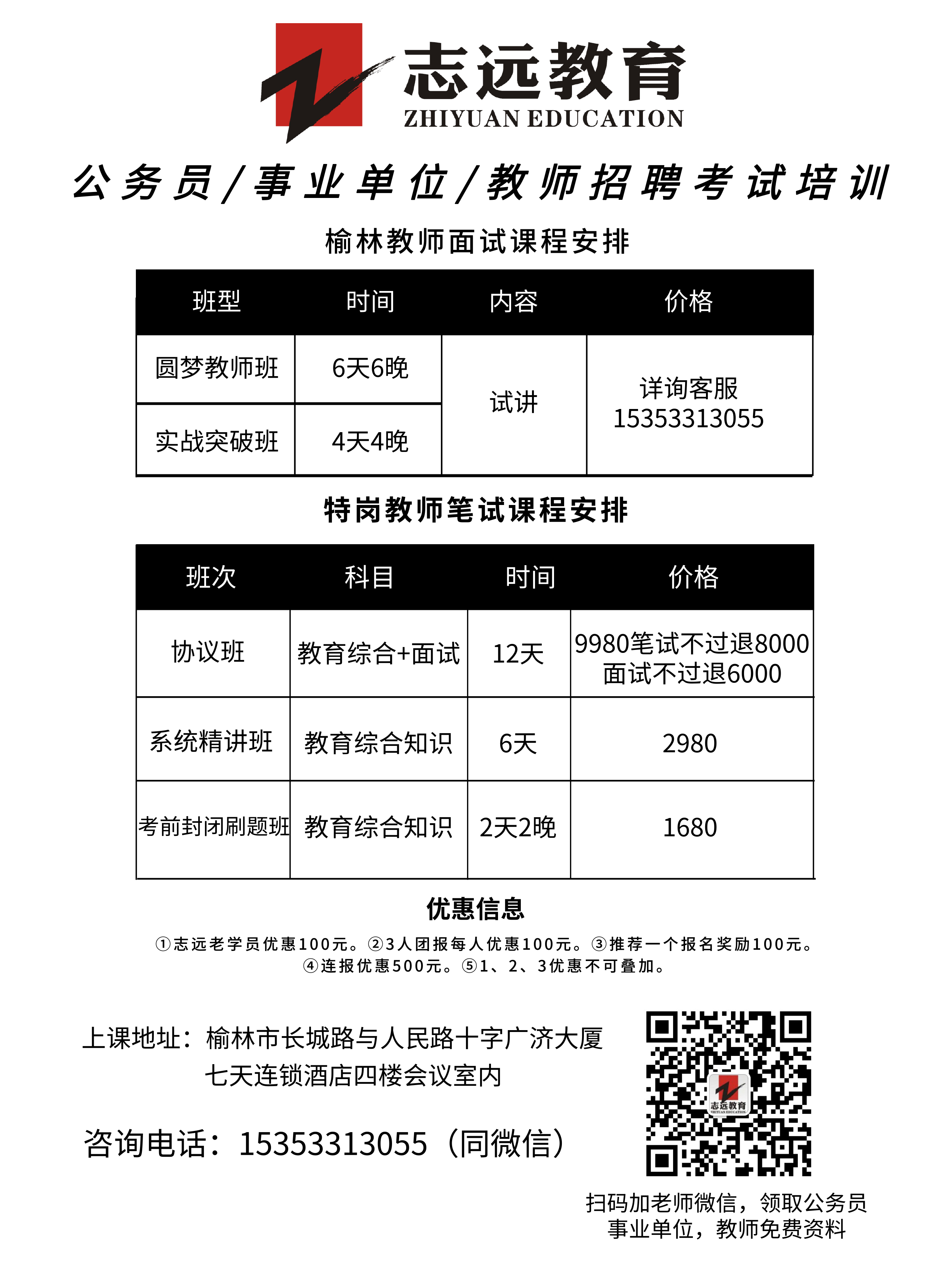 2020年榆林事業(yè)單位聯(lián)考D類教師《職測(cè)》筆試對(duì)答案！ (圖2)