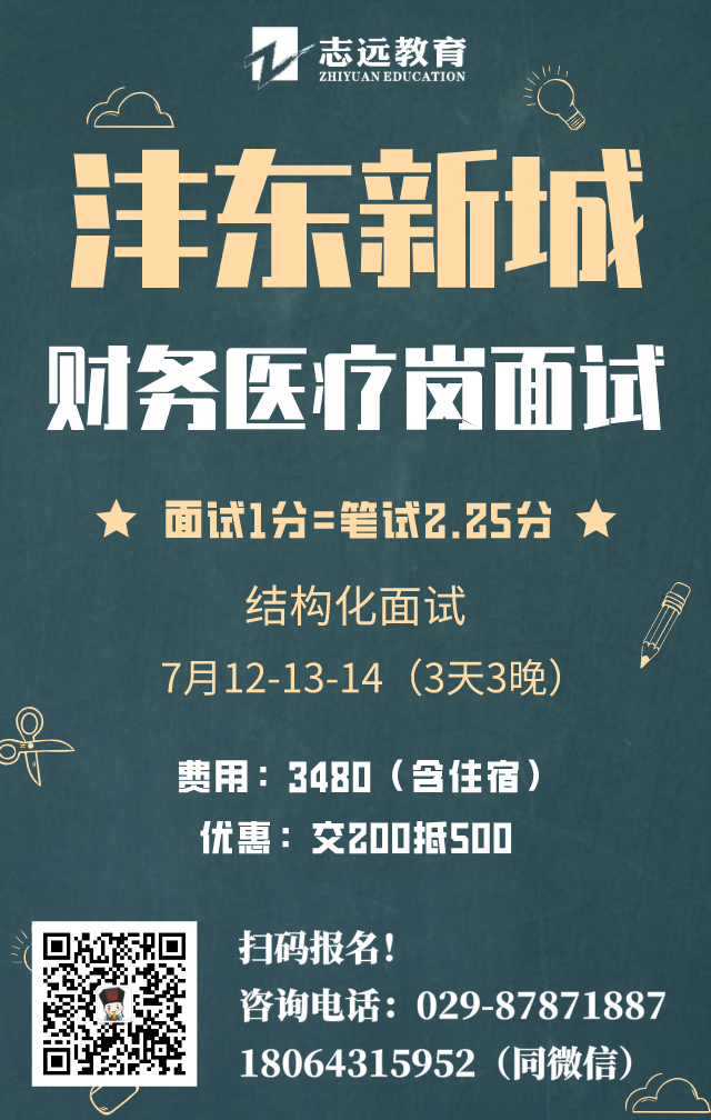 西咸新區(qū)灃東新城2020年公辦中小學(xué)及幼兒園教職工公開招聘面試安排公告(圖1)