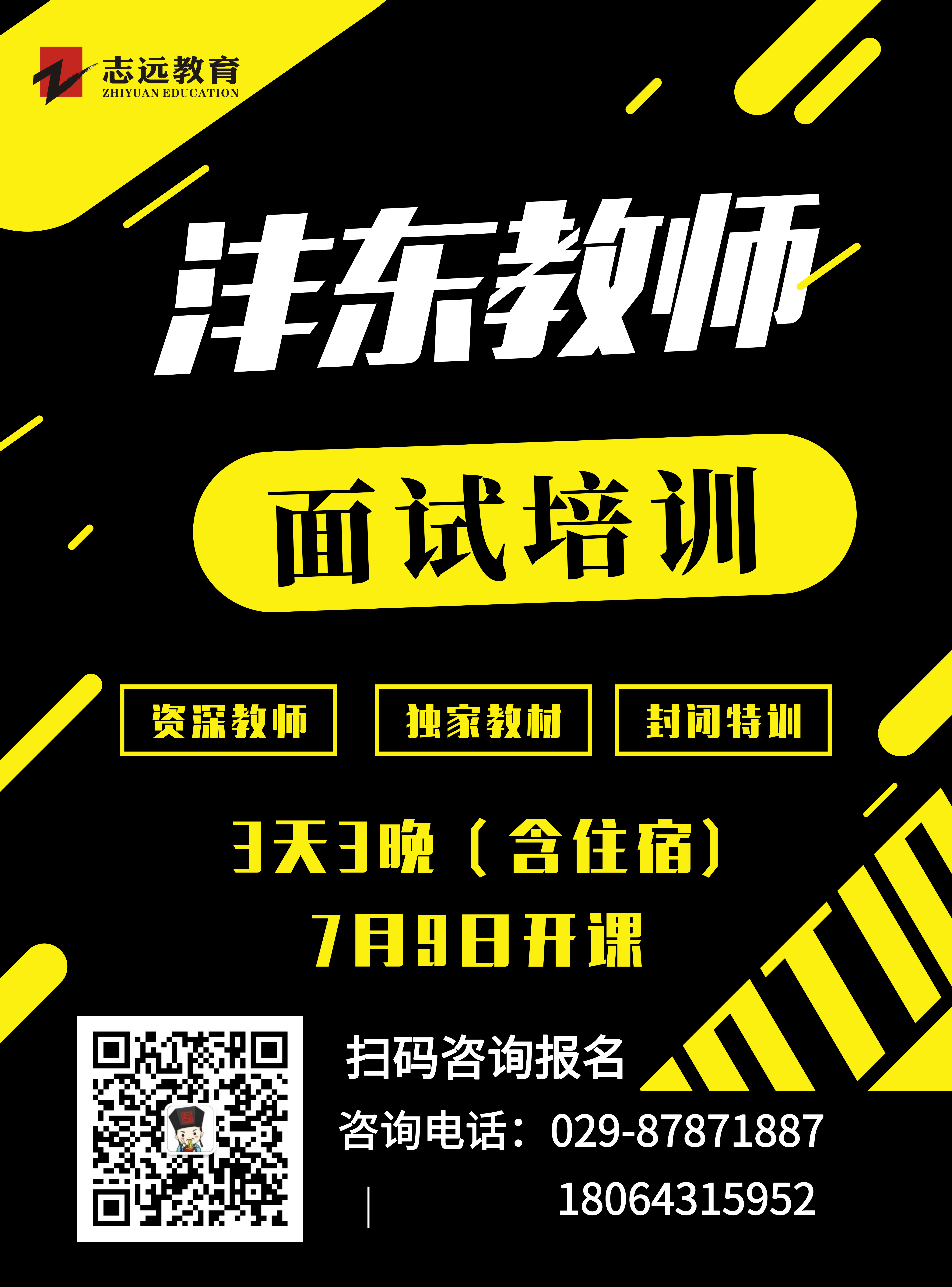 西咸新區(qū)灃東新城2020年公辦中小學(xué)及幼兒園教職工公開招聘面試安排公告(圖2)