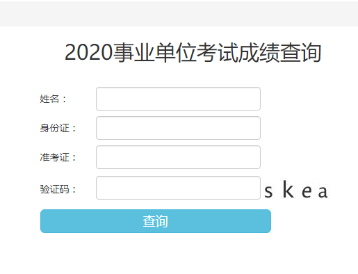 2020銅川事業(yè)單位成績(jī)查詢?nèi)肟谝验_(kāi)通(圖1)