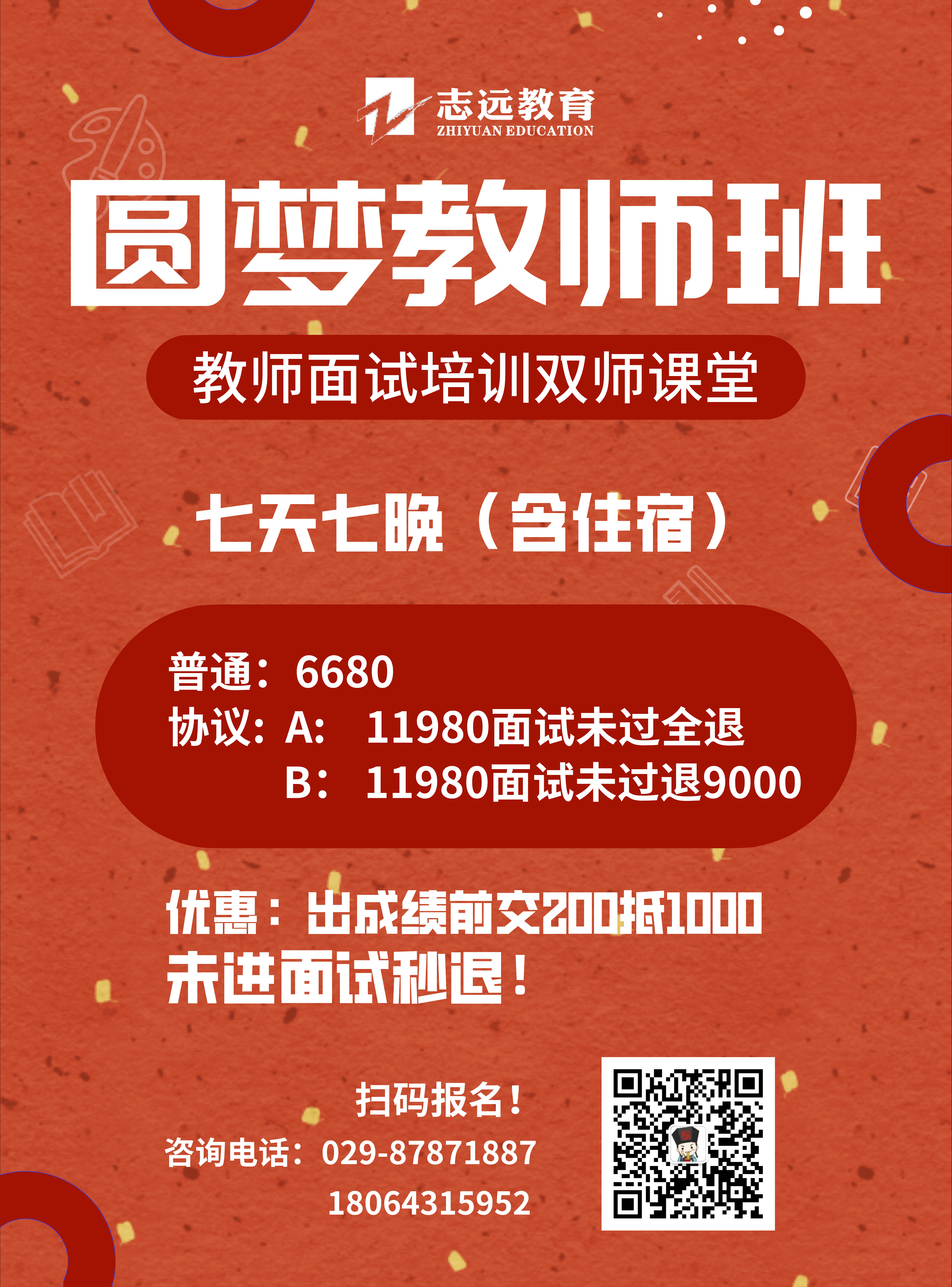 關于2020年西安市公開招聘中小學（事業(yè)單位）工作人員體檢考察安排的公告(圖1)