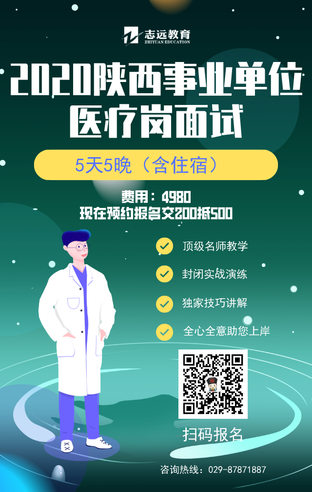 關于2020年西安市公開招聘中小學（事業(yè)單位）工作人員體檢考察安排的公告(圖2)