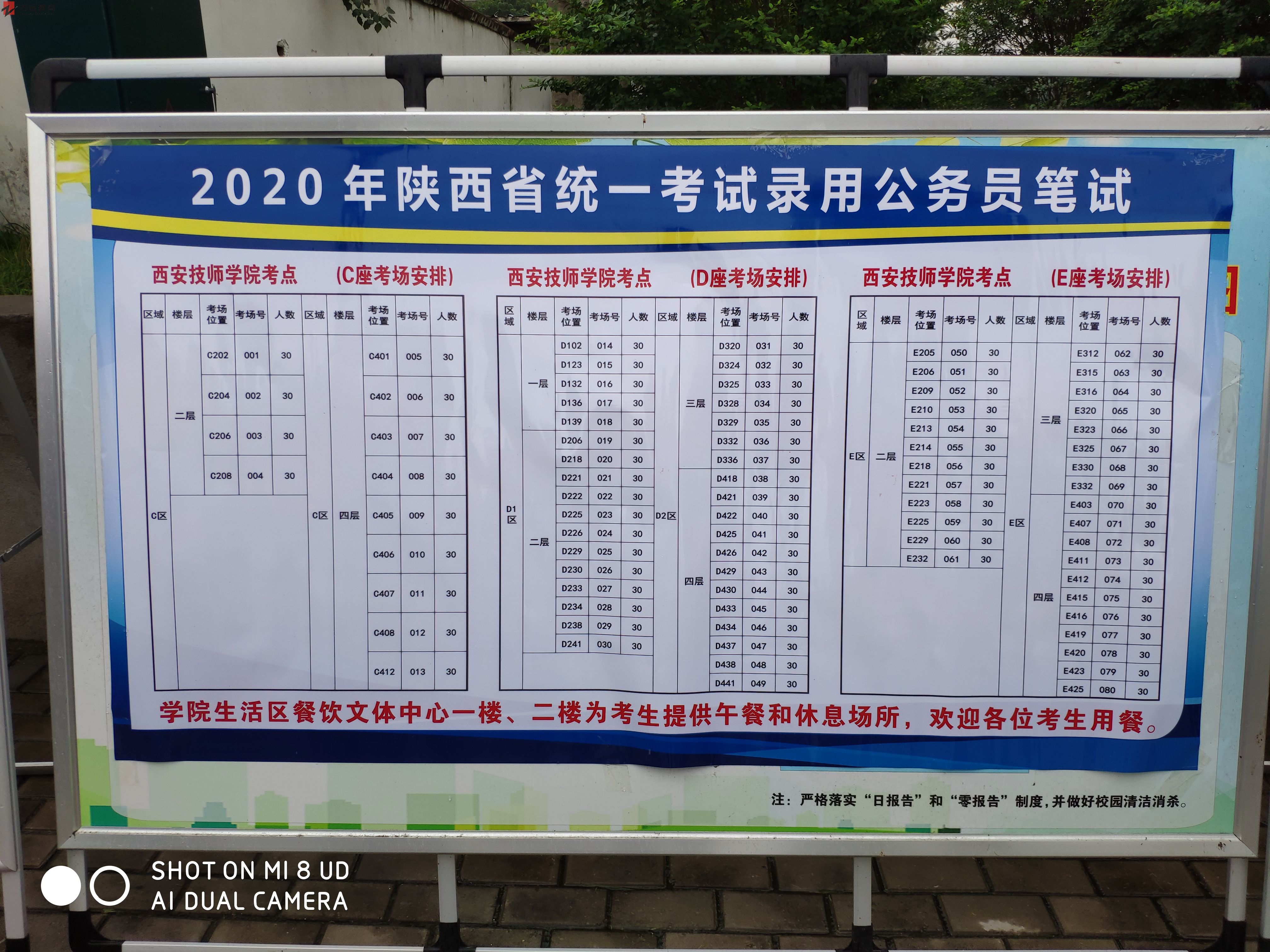 2020陜西公務員考試咸陽考點(西安技師學院)(圖1)