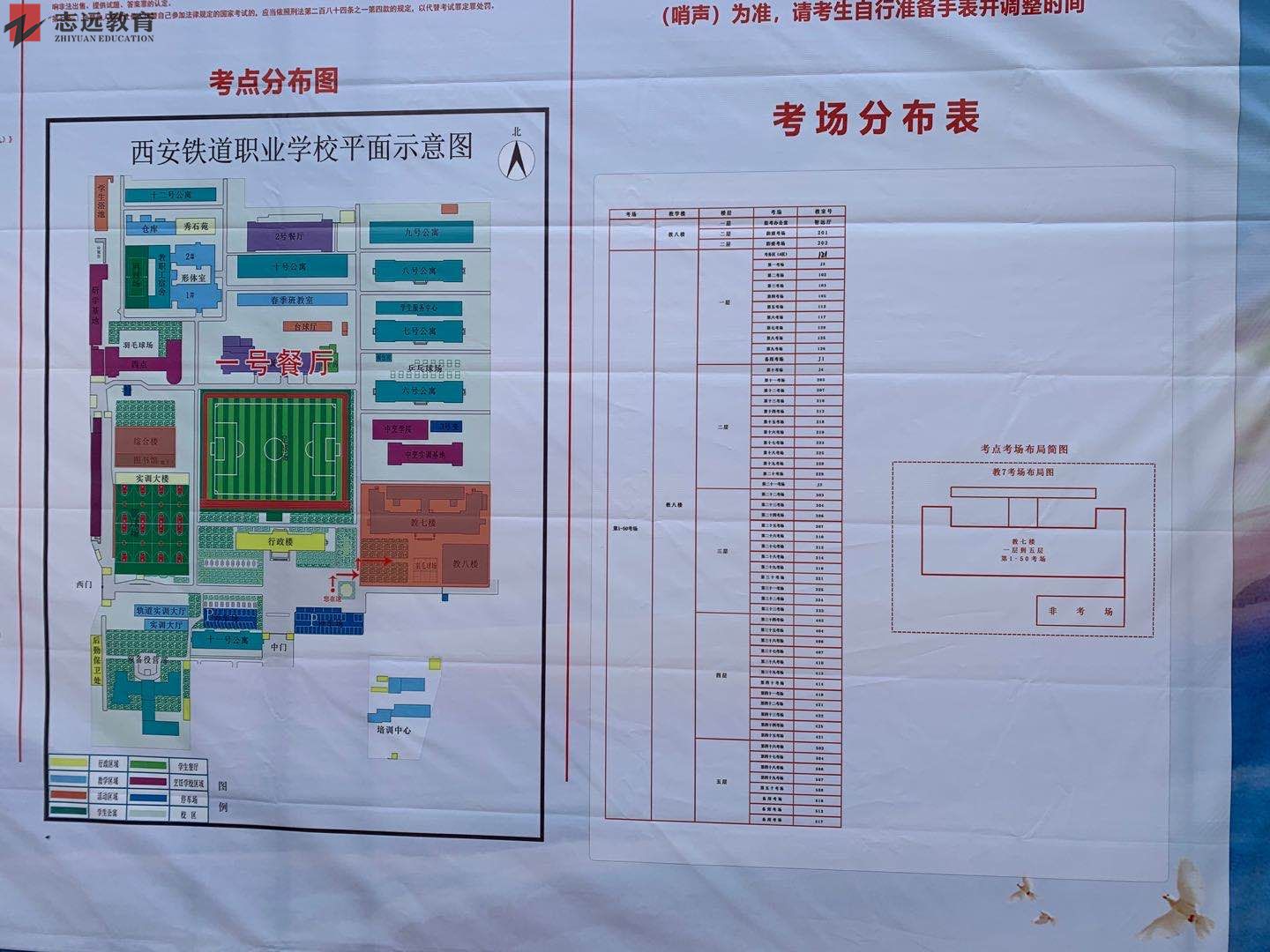 2020陜西公務(wù)員考試西安考點(diǎn)(西安鐵道職業(yè)學(xué)校)(圖2)