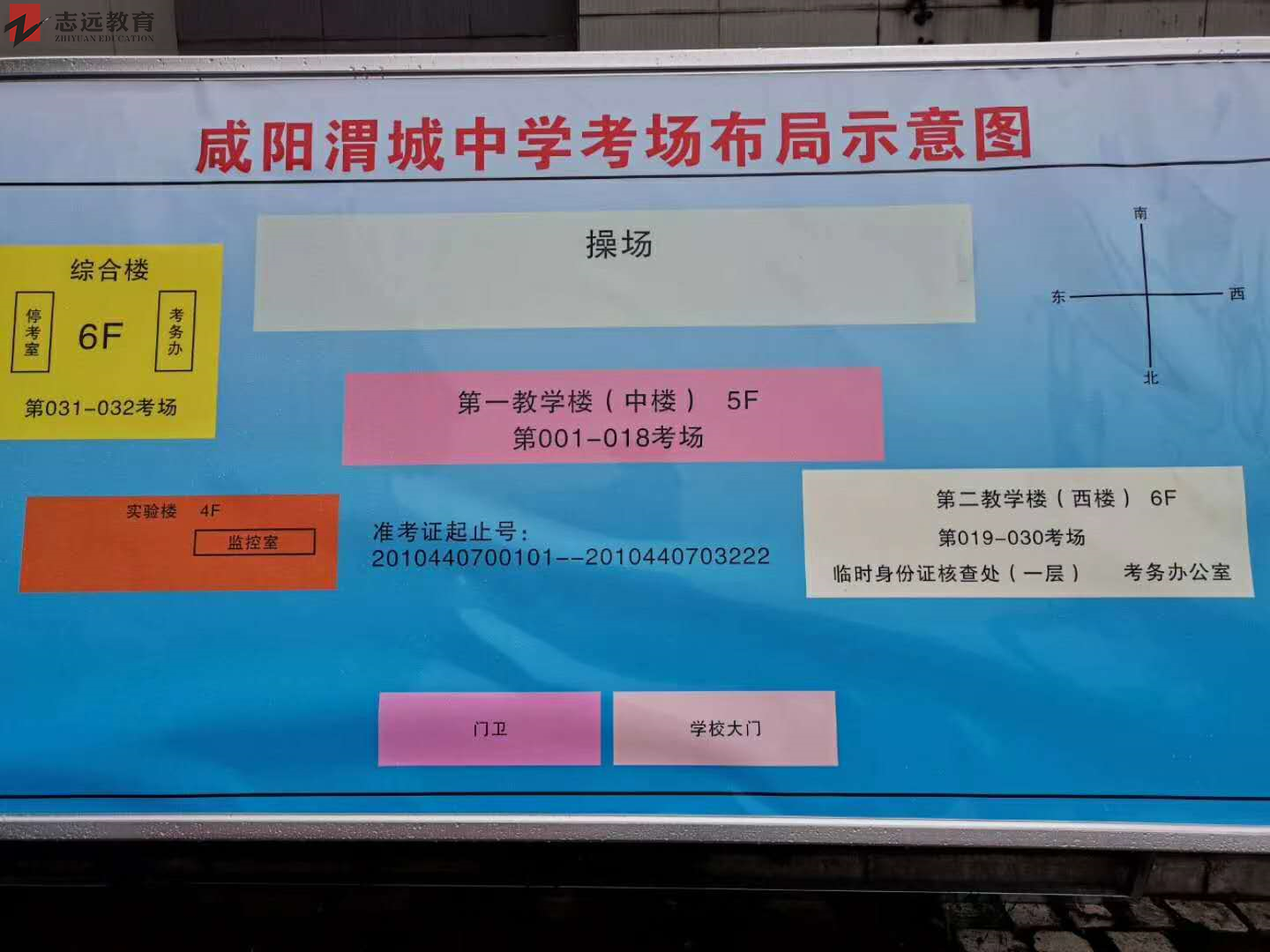 2020陜西公務(wù)員考試咸陽(yáng)考點(diǎn)(咸陽(yáng)渭城中學(xué)) (圖1)