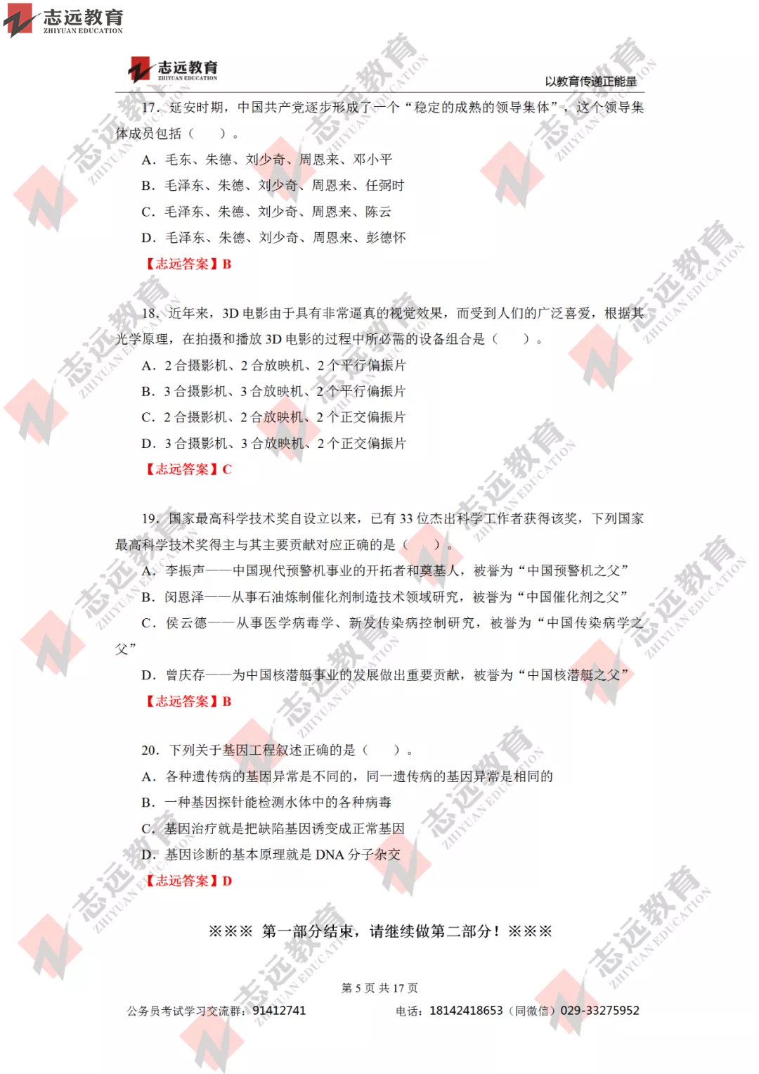 【志遠(yuǎn)首發(fā)】2020年7月25日陜西省公務(wù)員筆試真題及答案-志遠(yuǎn)考生回憶版！(圖6)