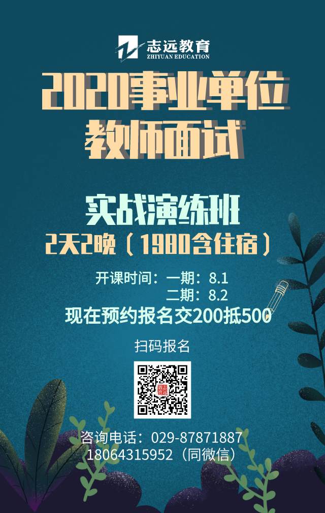 2020年8月1日西安事業(yè)單位招聘（1368人）筆試《考前資料》《考后對(duì)答案入口》(圖4)