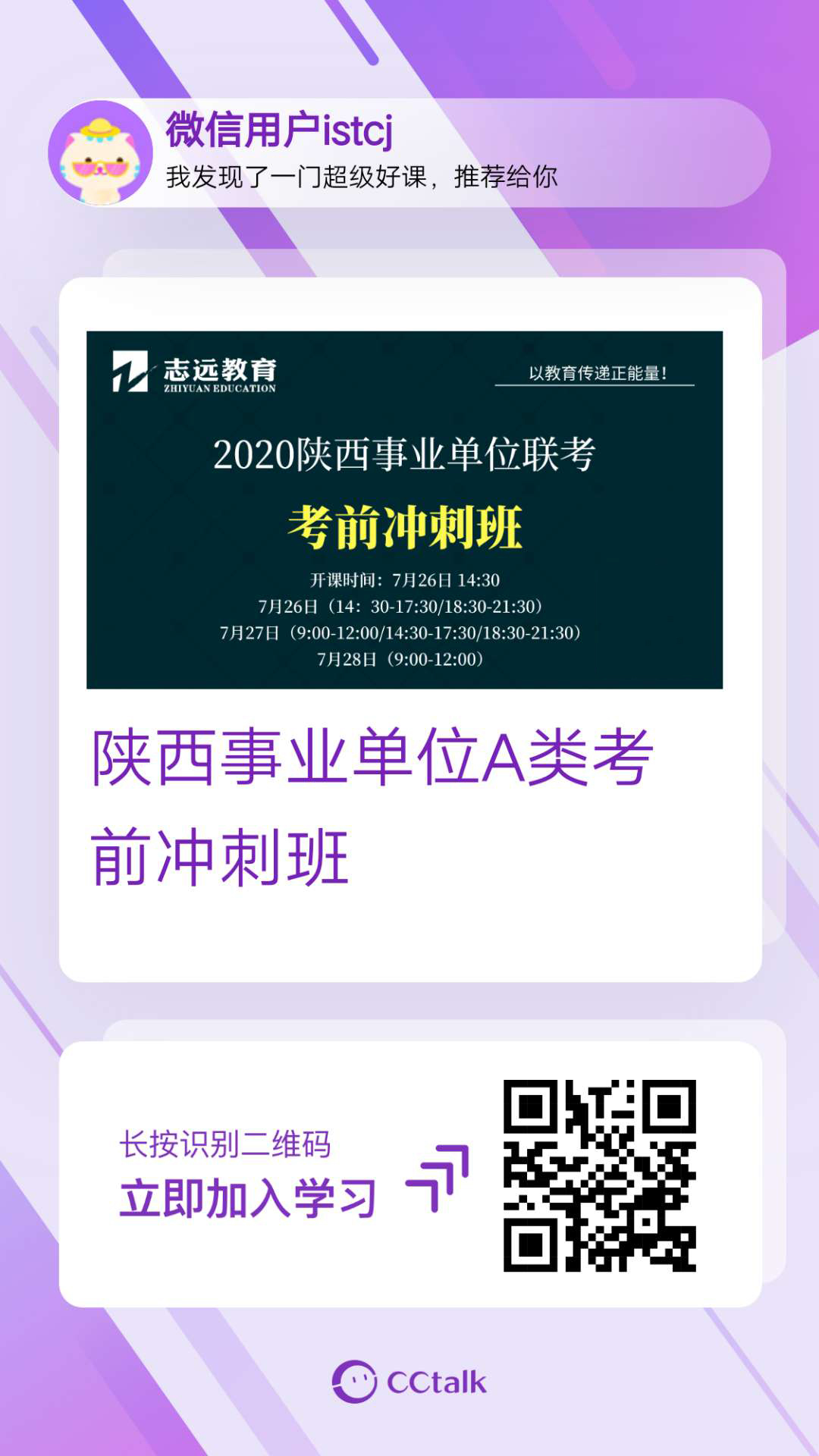 實(shí)錘：2020年陜西事業(yè)單位（A類(lèi)綜合崗）還有一場(chǎng)全省聯(lián)考！(圖6)